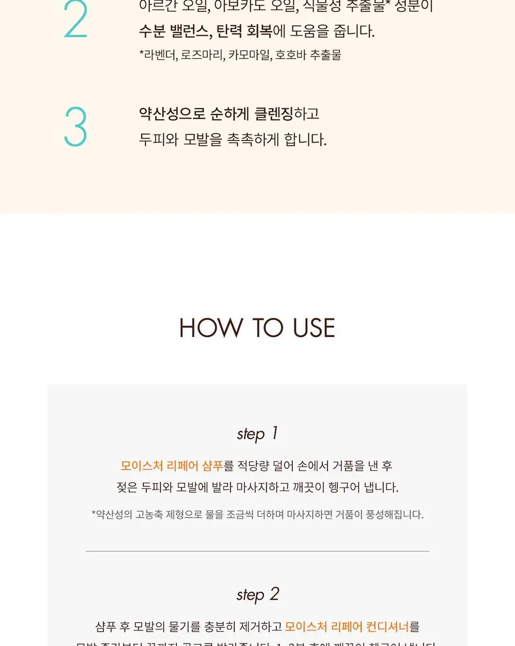 [손상모 단백질 케어]모로칸오일 모이스처 리페어 샴푸 250ml 상세페이지 5